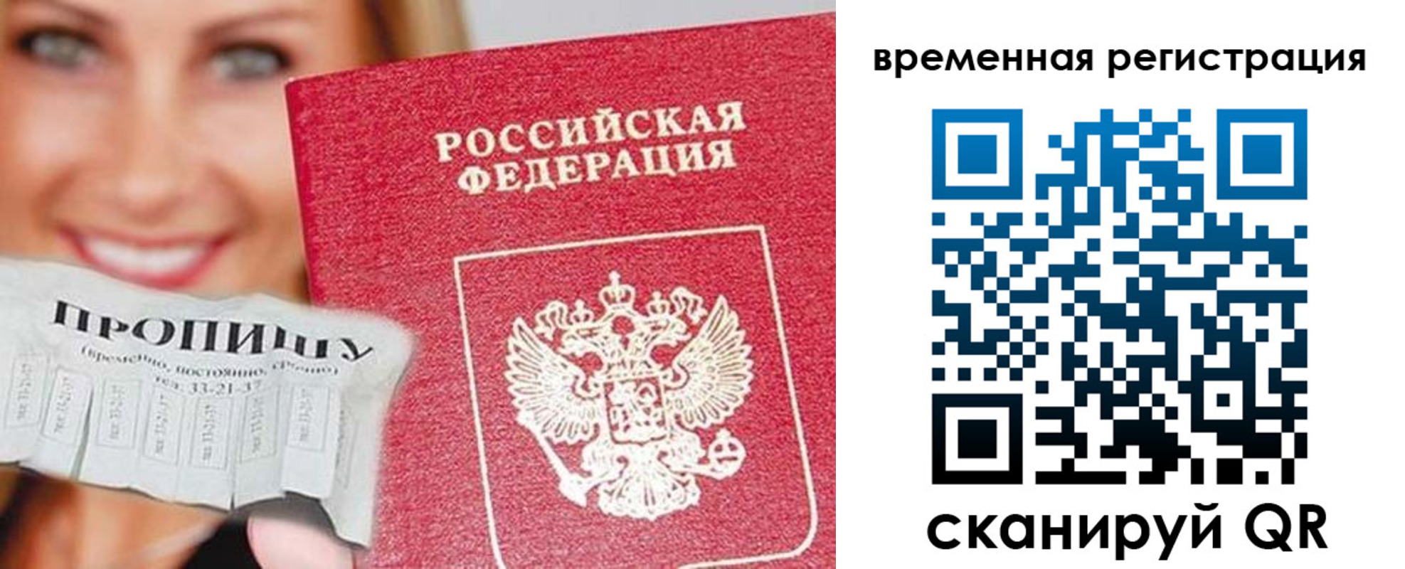 временная регистрация в квартире в Яровом